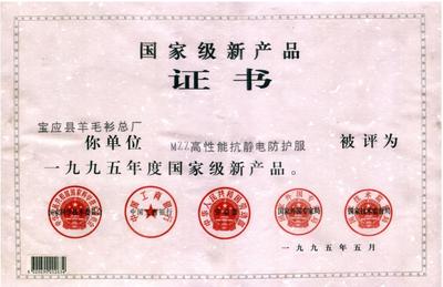 从国家级新产品证书看中国针纺织品行业的创新之路